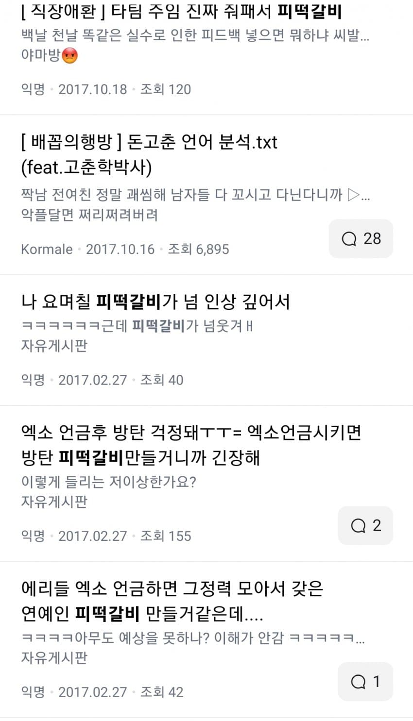 광주 술집에서 X떡갈비로 메뉴명 지어서 논란됨. (2)