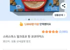 스위스미스 밀크초코 핫 코코아믹스 28g x 10개입 x 28g x 6개