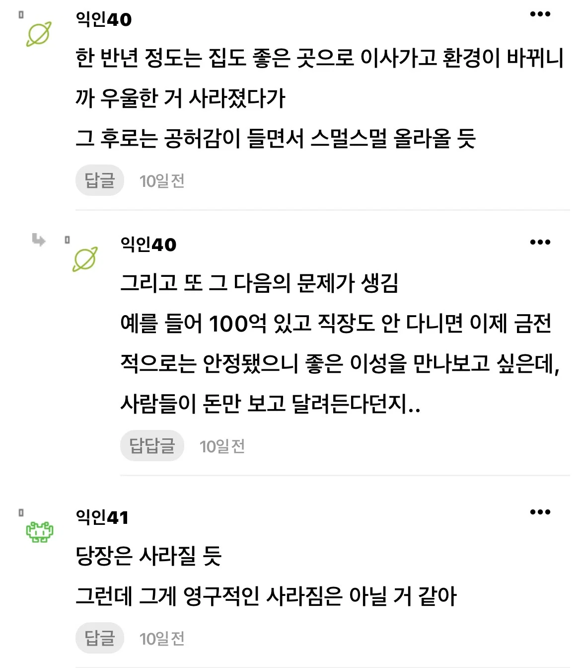 당장 100억 생기면 우울증 사라질것같음? (6)