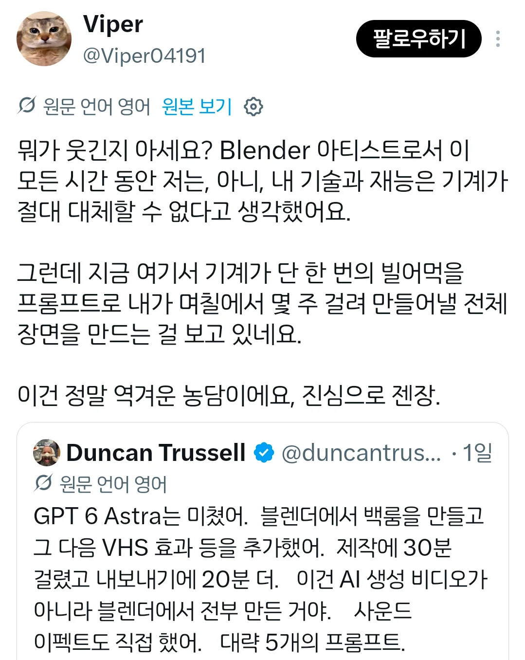 GPT-6가 엄청난 대격변인 이유 (3)