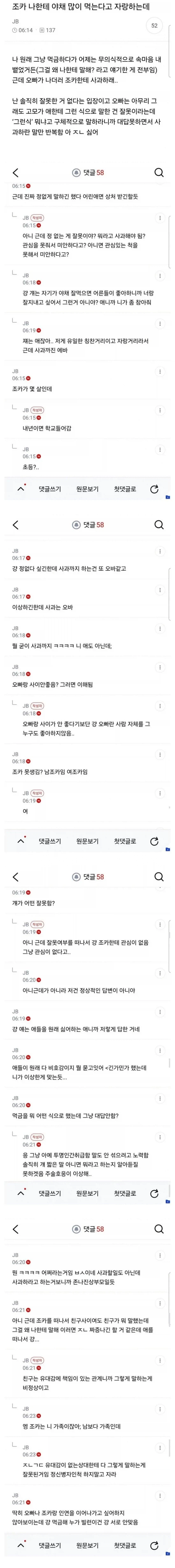 조카에 대한 반응을 두고 난리난 여초