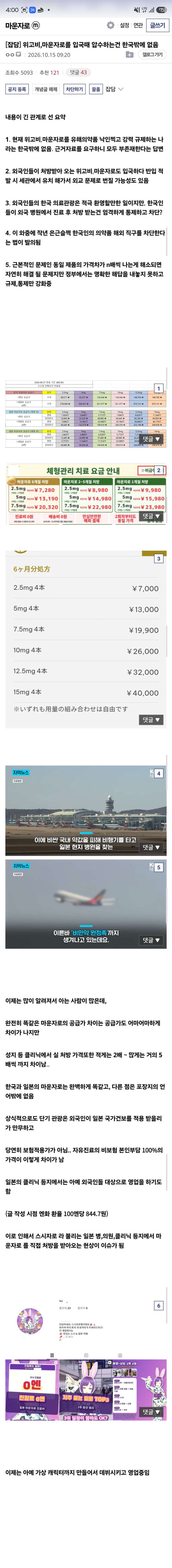 마운자로 압수하기 시작한 한국