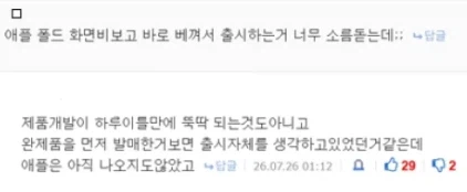 결국 애플 폴더블은 중국제 폴더블 디자인 베껴 나온 셈이 되는군_3.webp