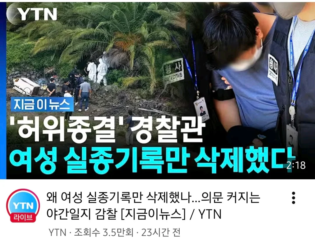 제주 실종사건 근황