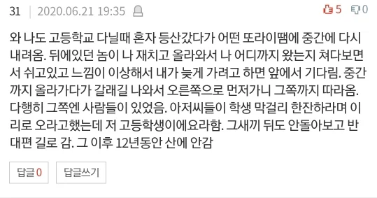 혼자 등산하는 여성 혼내는 아주머니 (31)
