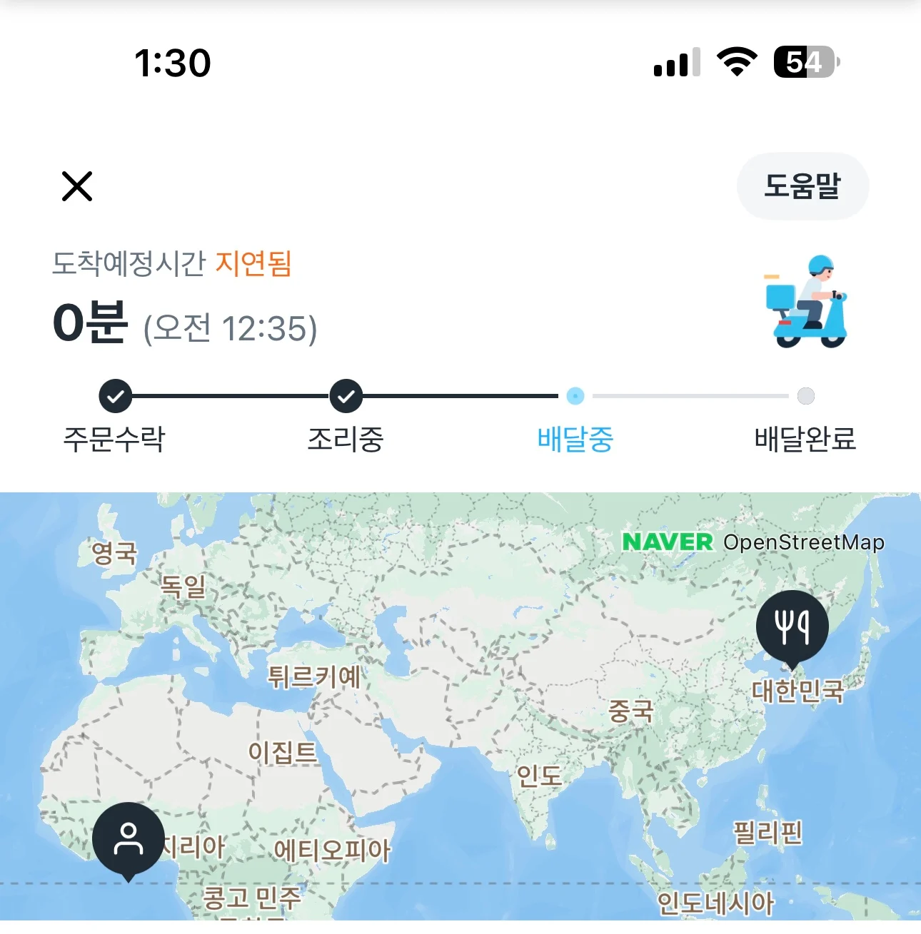 쿠팡이츠 현재 내 배달 상황
