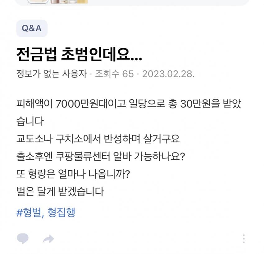 쿠팡물류 다양한 전과자&범죄자들. (7)