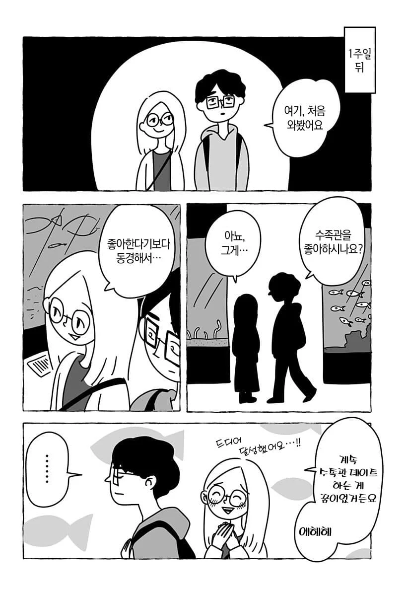 “ 유한한 존재인 우리들은... ” [단편만화] (20)
