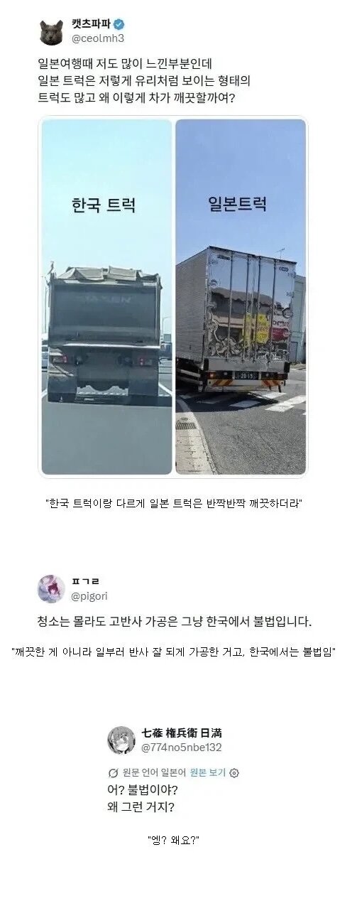 깨끗해 보이는 일본 트럭의 진실