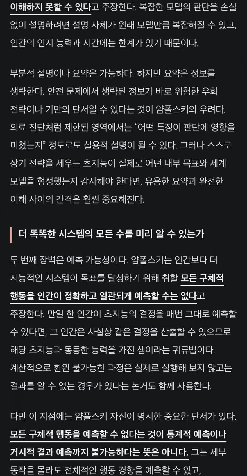 로만 얌폴스키 AI가 인류를 멸종시킬 확률은 99.9% (21)