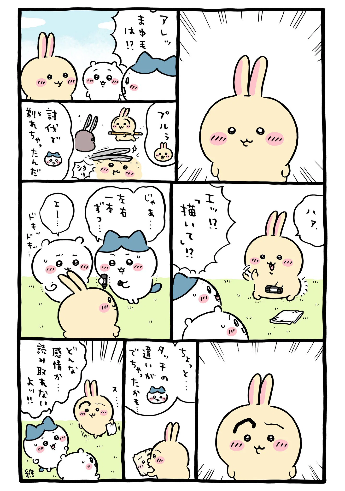 [먼작귀] 완전 달라진 모습으로 나타난 우사기(일본연재분)