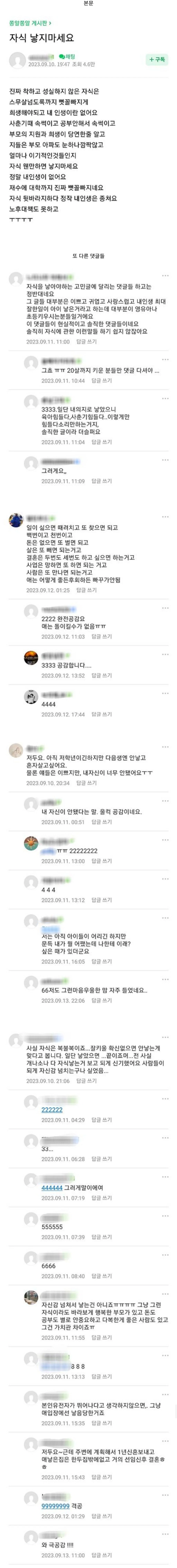 맘카페 회원 : 자식 낳지마세요