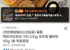 몸통맥반석오징어구이 210g + 옥두렁 40g