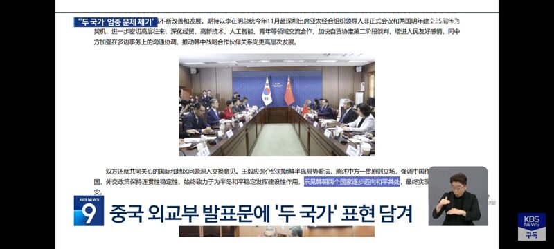 위성락, 중국 ‘두 국가’ 표현에 “엄중하게 문제 제기…오해 소지 있다 전달” (3)