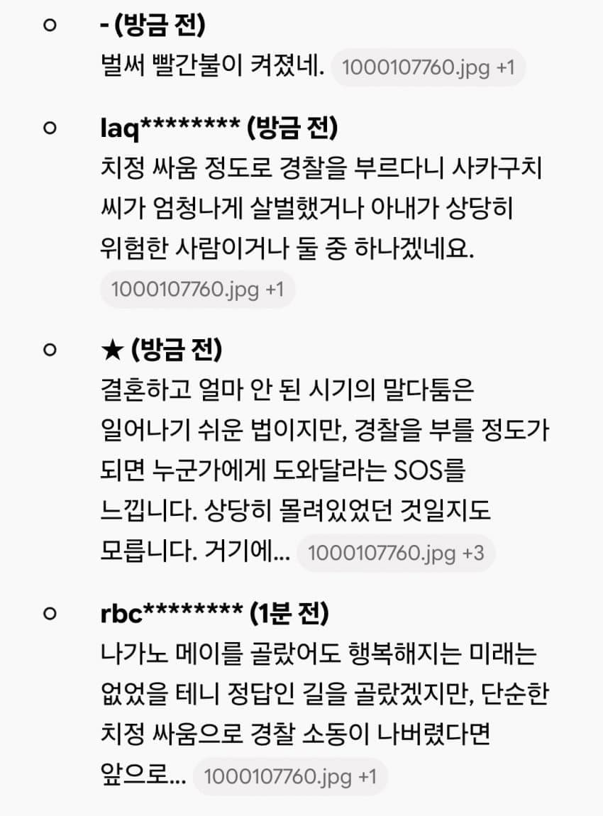 켄타로 부부싸움 해서 와이프가 경찰신고해서 신문에 났대 (5)