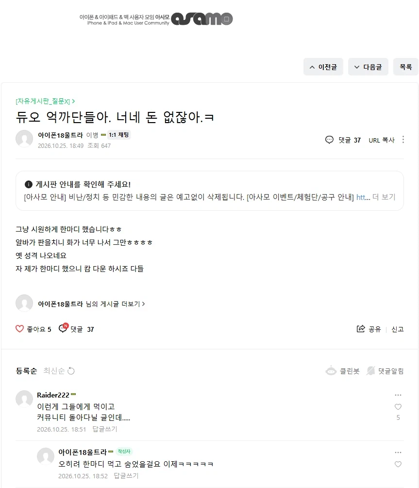 아이폰 듀오 관련 발언에서 제일 기억에 남는 멘트