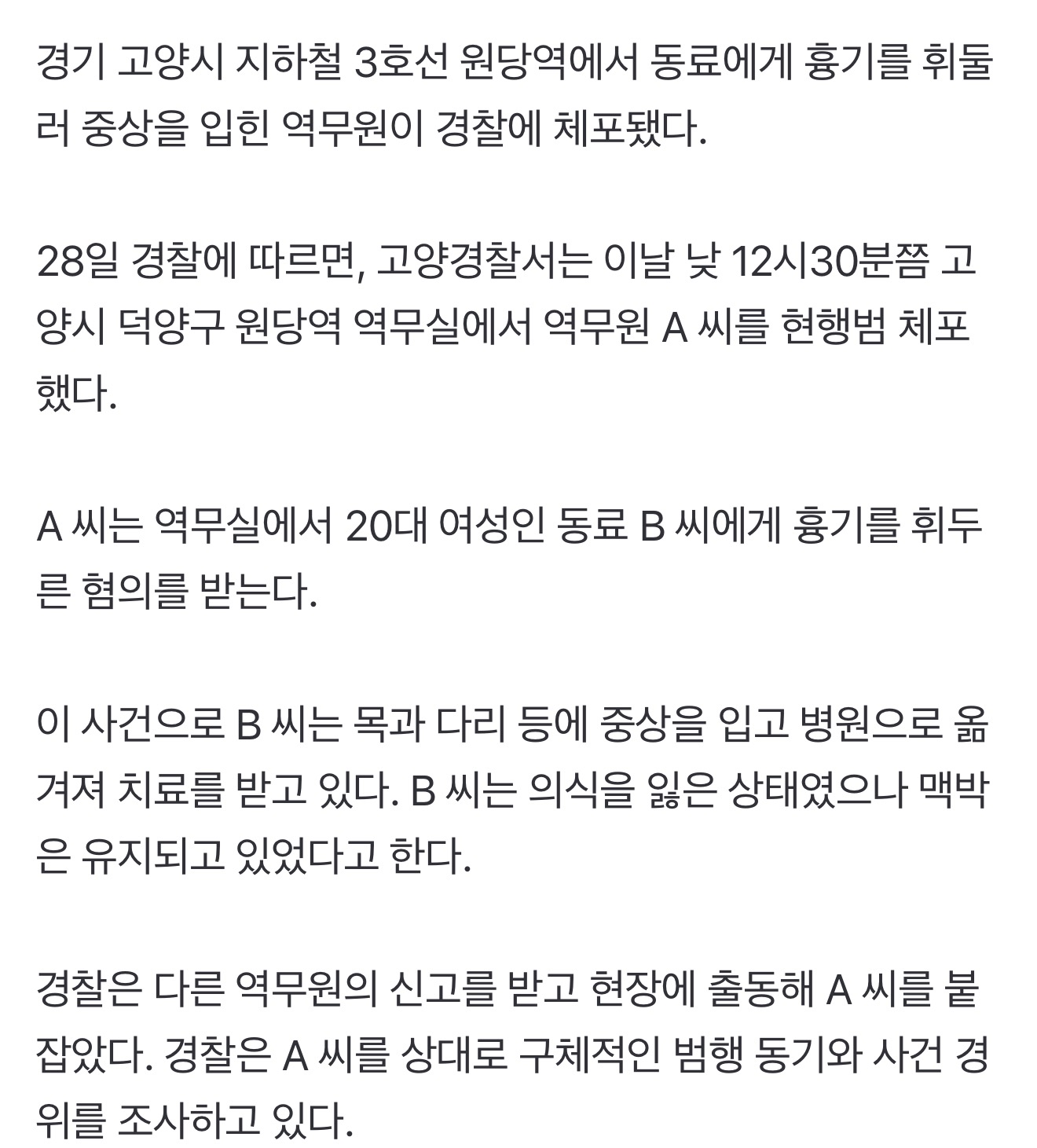 오늘 발생한 원당역 역무원 칼부림 사건 피해자 남편의 글 (2)