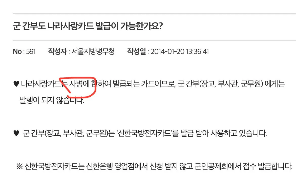 여군은 왜 "나라사랑카드" 안주나요ㄷㄷ (2)