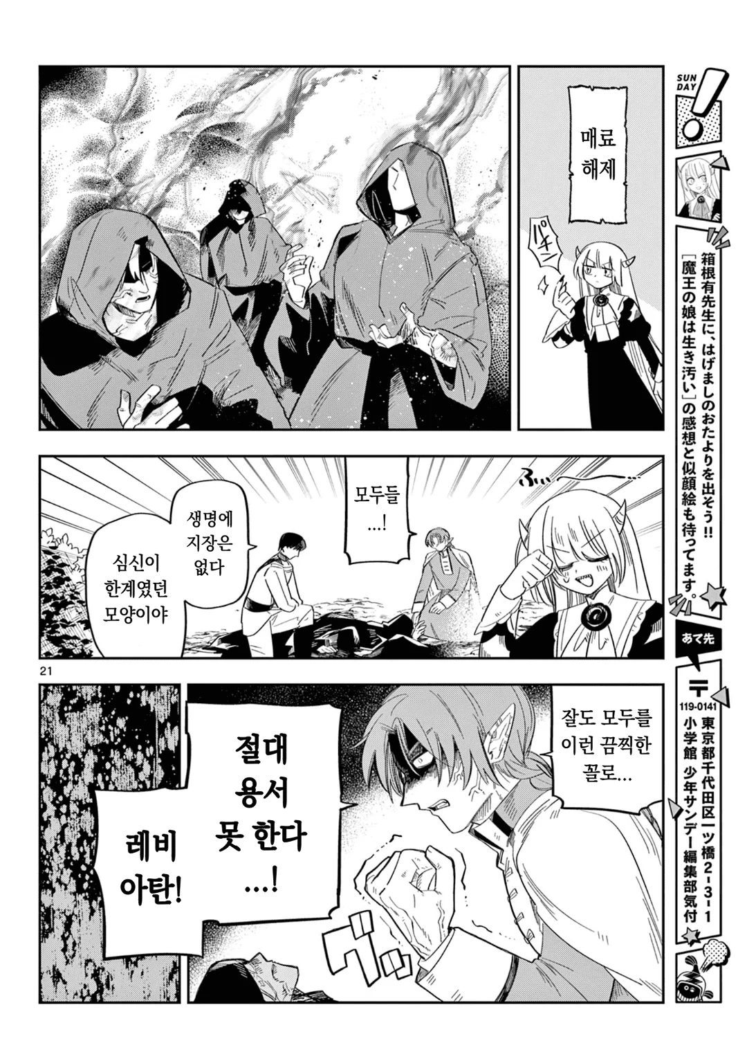 마왕의 딸은 추하게 살아남는다 (7) manhwa (21)
