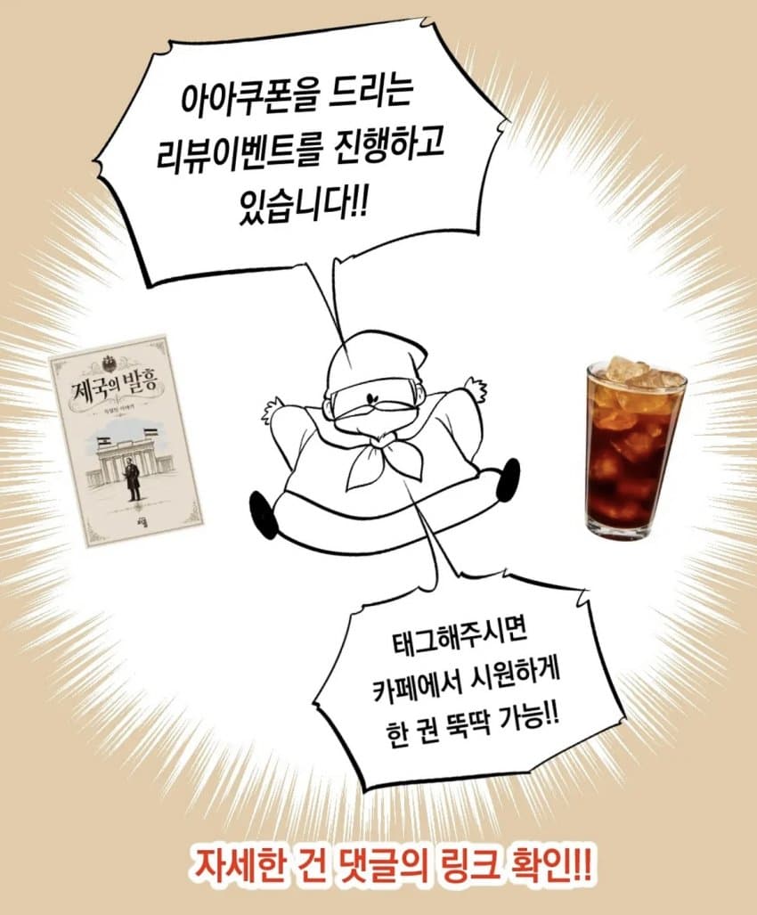 독일인 이야기1: 제국의 발흥 리뷰 만화 (20)