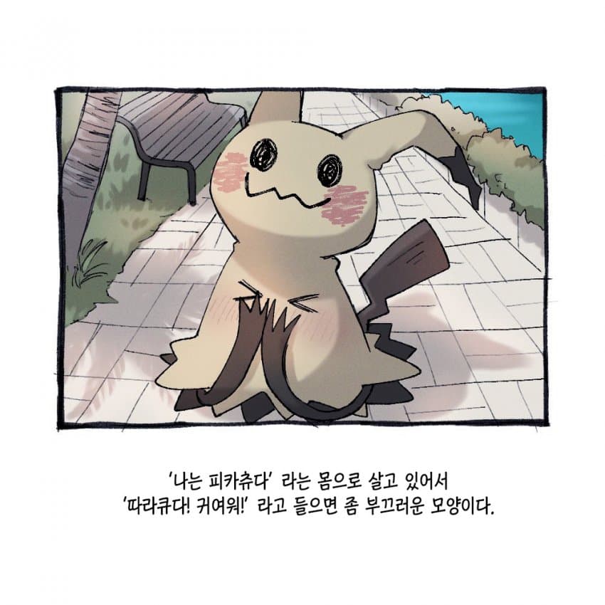 포켓몬과 함께하는 일상.manhwa (38)