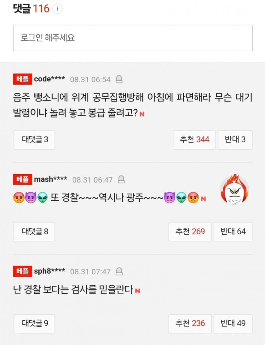 "남편이 알면 안 돼" 아내 자수시킨 음주 뺑소니범…경찰 간부였다 (4)