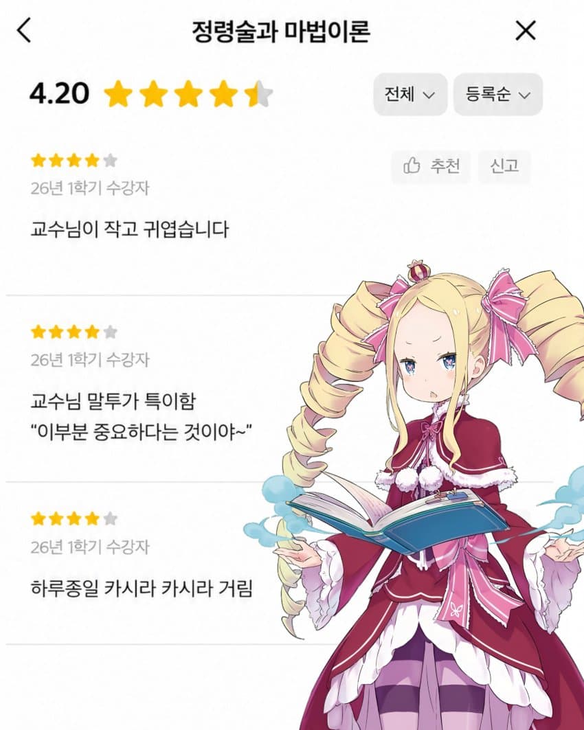 강의 리뷰 라인업 숨막히네 ㅋㅋㅋㅋㅋㅋㅋ (7)