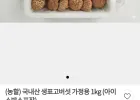 (농할) 국내산 생표고버섯 가정용 1kg (아이스박스포장)