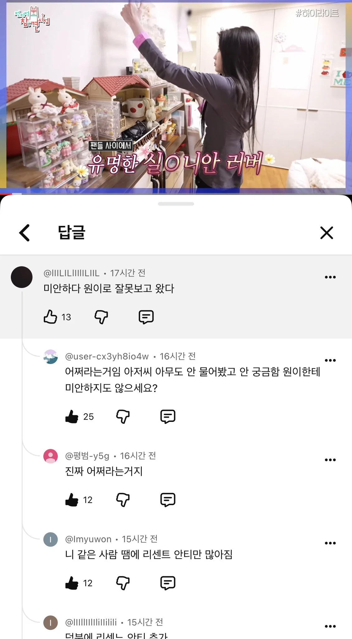 (혐주의) 트위터 알티타는 돌판 민심 돌아서게 만든 리센느 일부 남팬들 댓글들 (4)