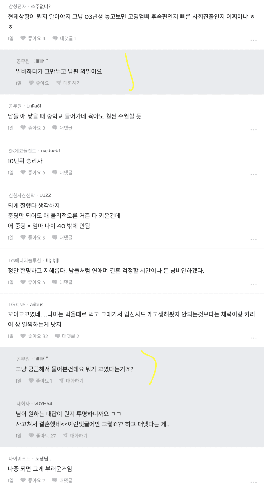 03년생이 출산했다고 하면 어떤생각이 드시나요?? (6)