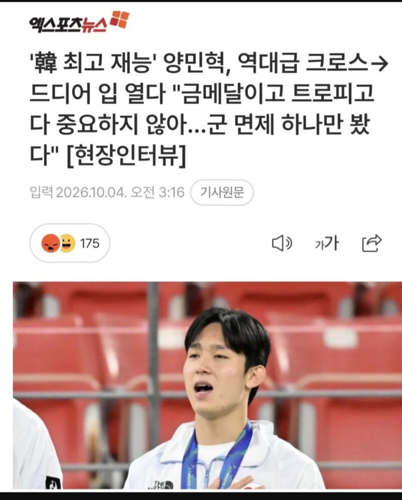 아시안게임 금메달 따고도 욕먹는 이유