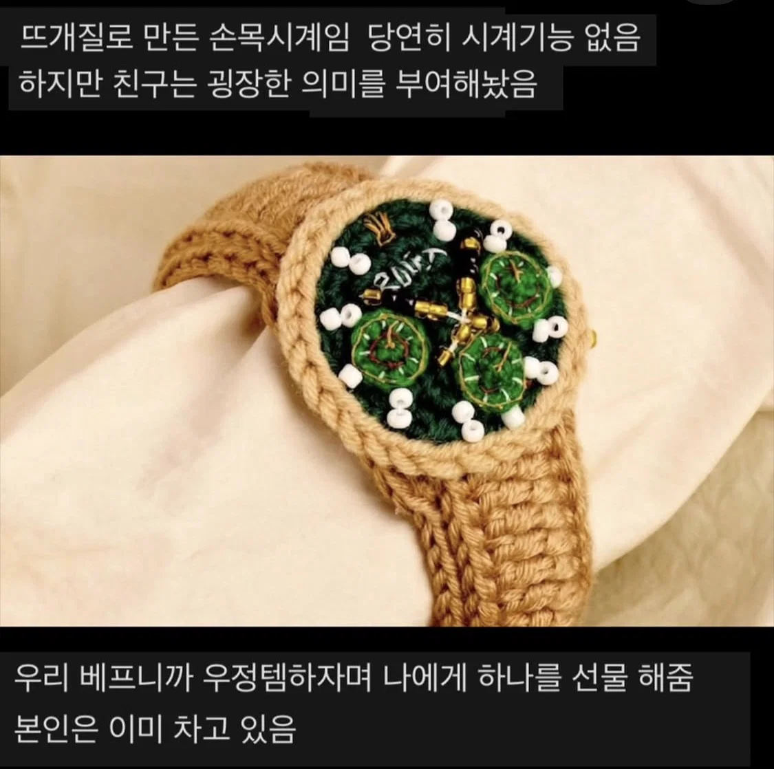 친구가 우린 베프니까 우정템 하자면서 (2)