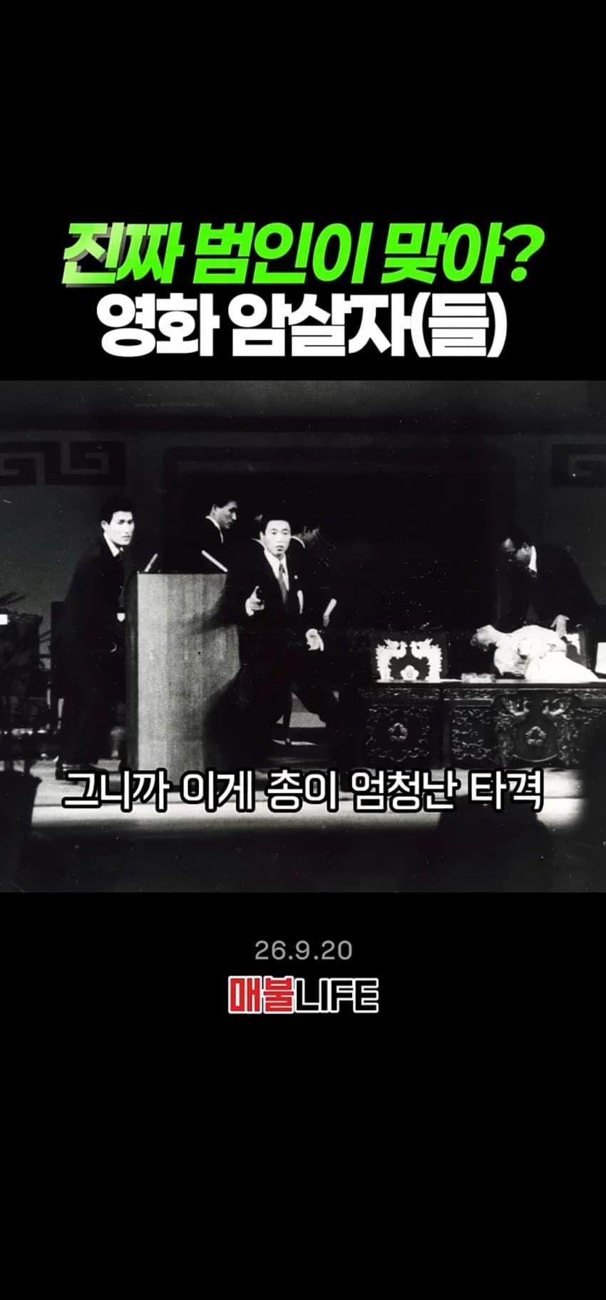 지금 현재 암살자들 관련 뒷받침하는 또다른 내용 (17)