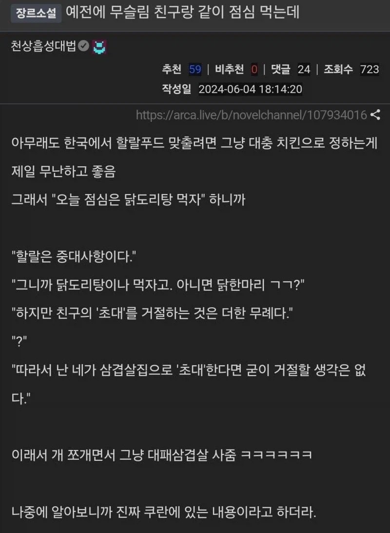한국에서 돼지고기를 먹는 무슬림 썰들 (2)