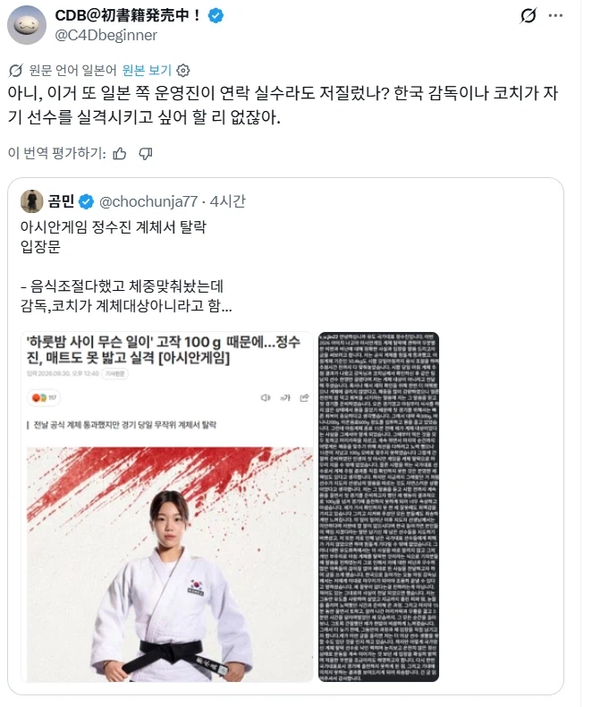 계체 오버로 탈락한 아겜 유도선수 사건 일본인 반응