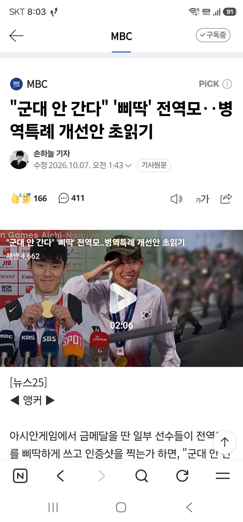 "군대 안 간다" '삐딱' 전역모‥병역특례 개선안 초읽기