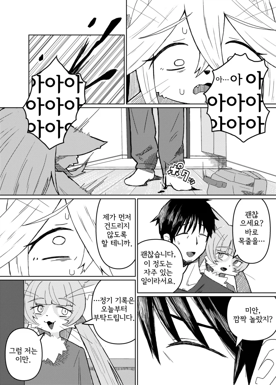 180일 이후에 회수되는 케모노 아이 (4)