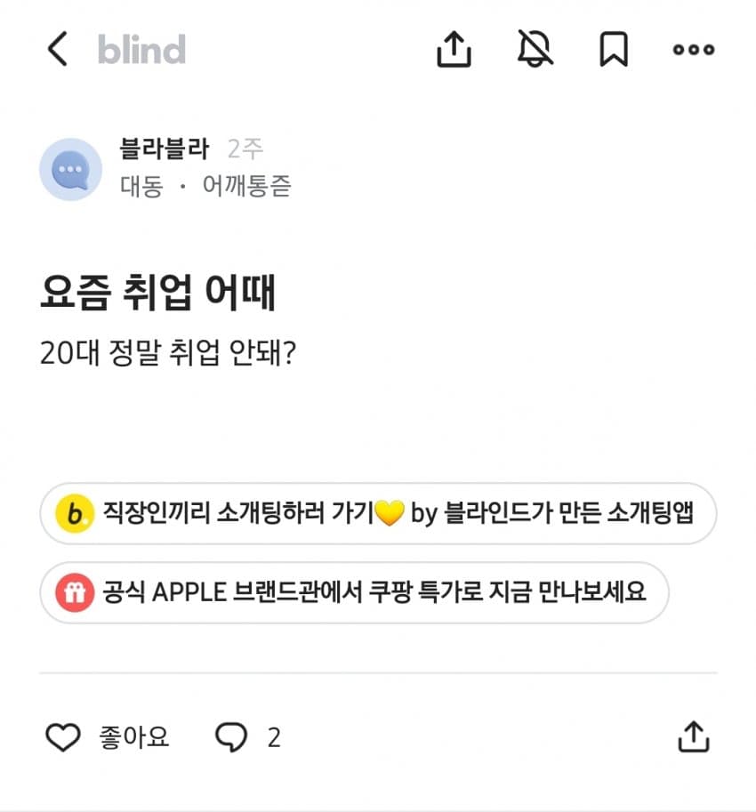명문대 나오면 취업 잘 된다는 블라인드 (6)