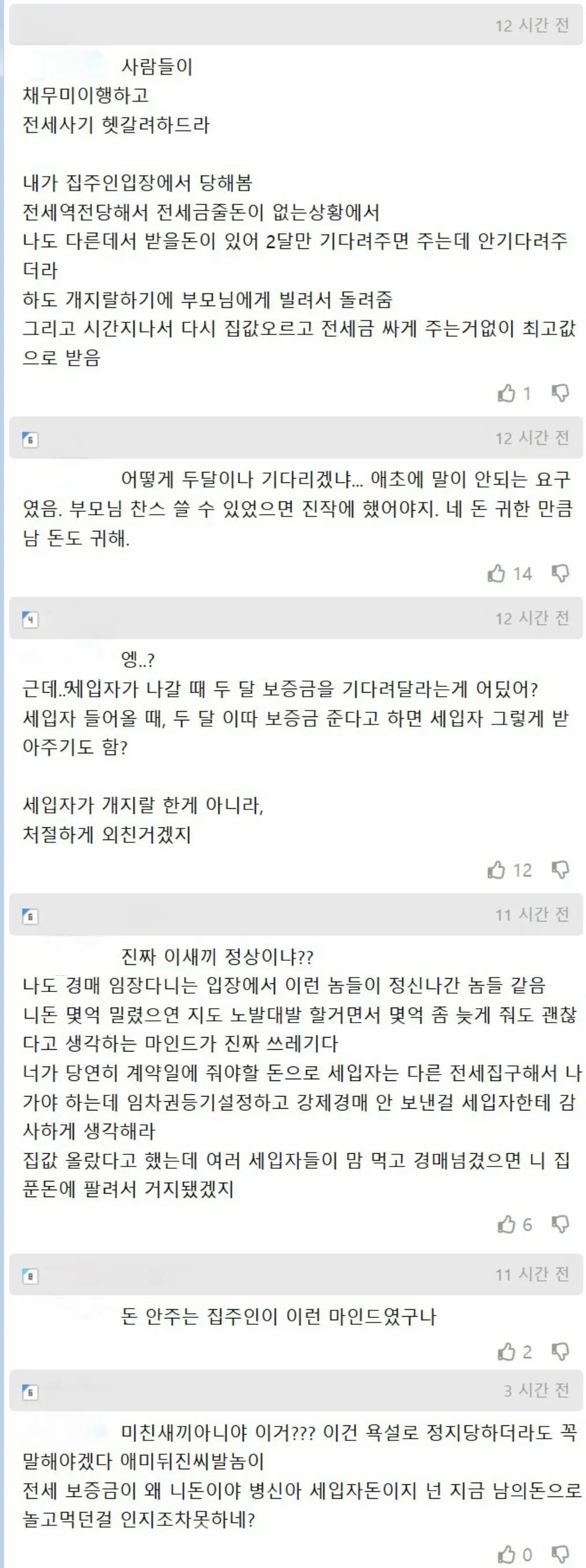 전세사기친 집주인마인드.𝗝𝗣𝗚