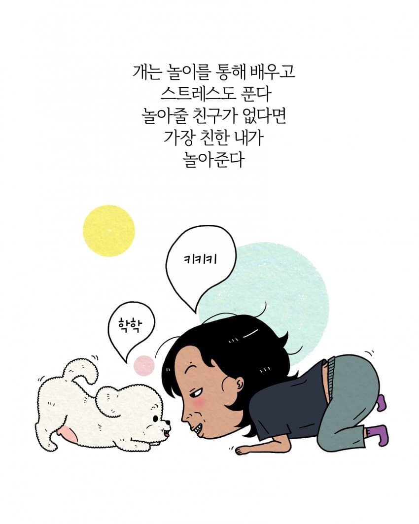 싱글벙글 개를 개답게 키우고 있습니다 (6)