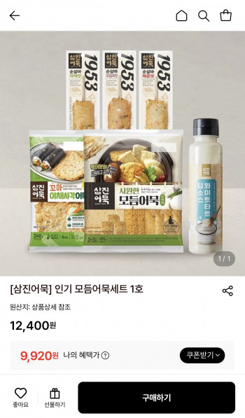 [11번가] 삼진어묵 인기 모듬어묵세트 1호