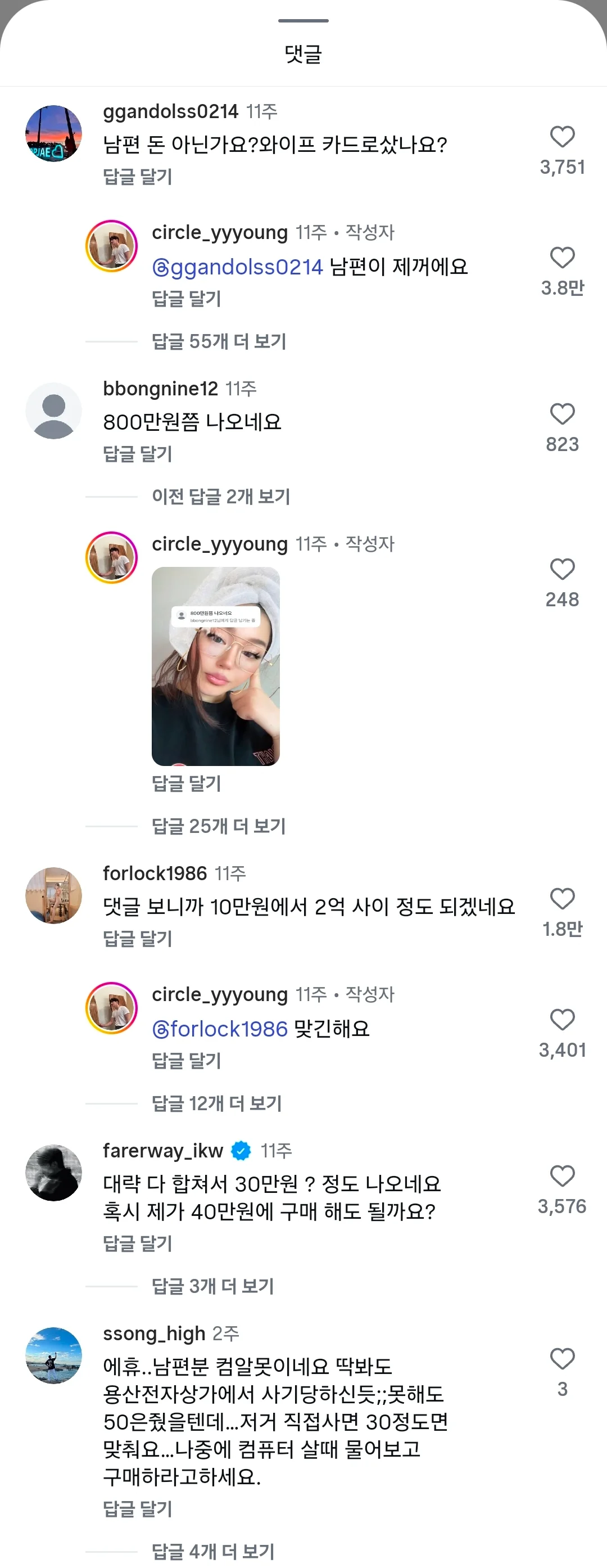 남편이 맞춘 컴퓨터가 얼마인지 궁금했던 아내 (5)