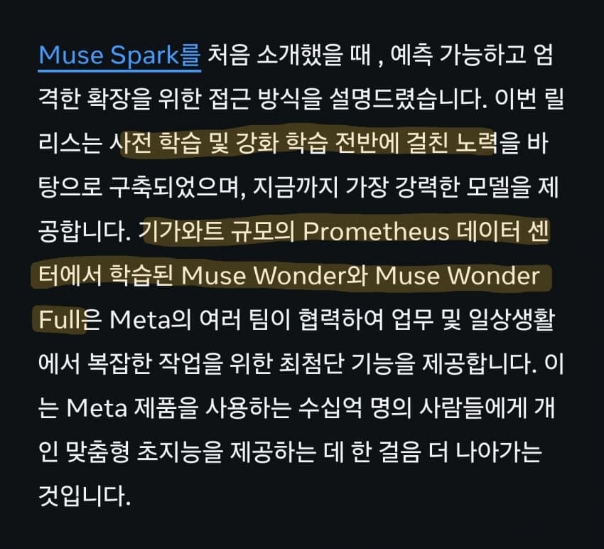 (메타) 개인용 초지능을 향한, 뮤즈 원더를 소개합니다. (11)