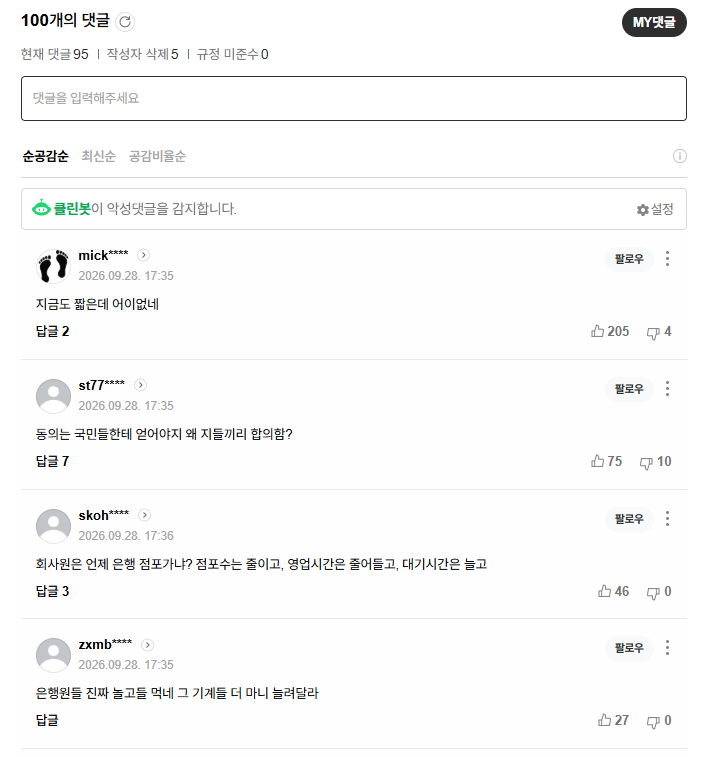 image.png 속보 - 은행 영업시간 30분 단축