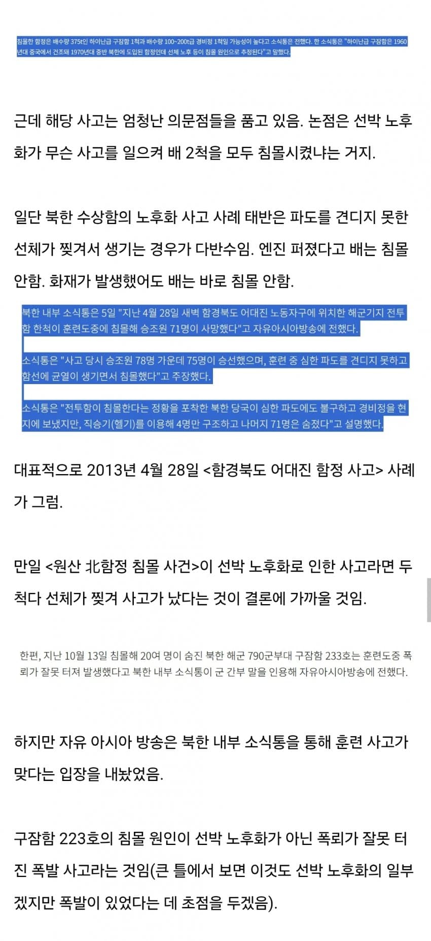 존나 미스터리한 북한 해군 함정 침몰 사건.. (2)