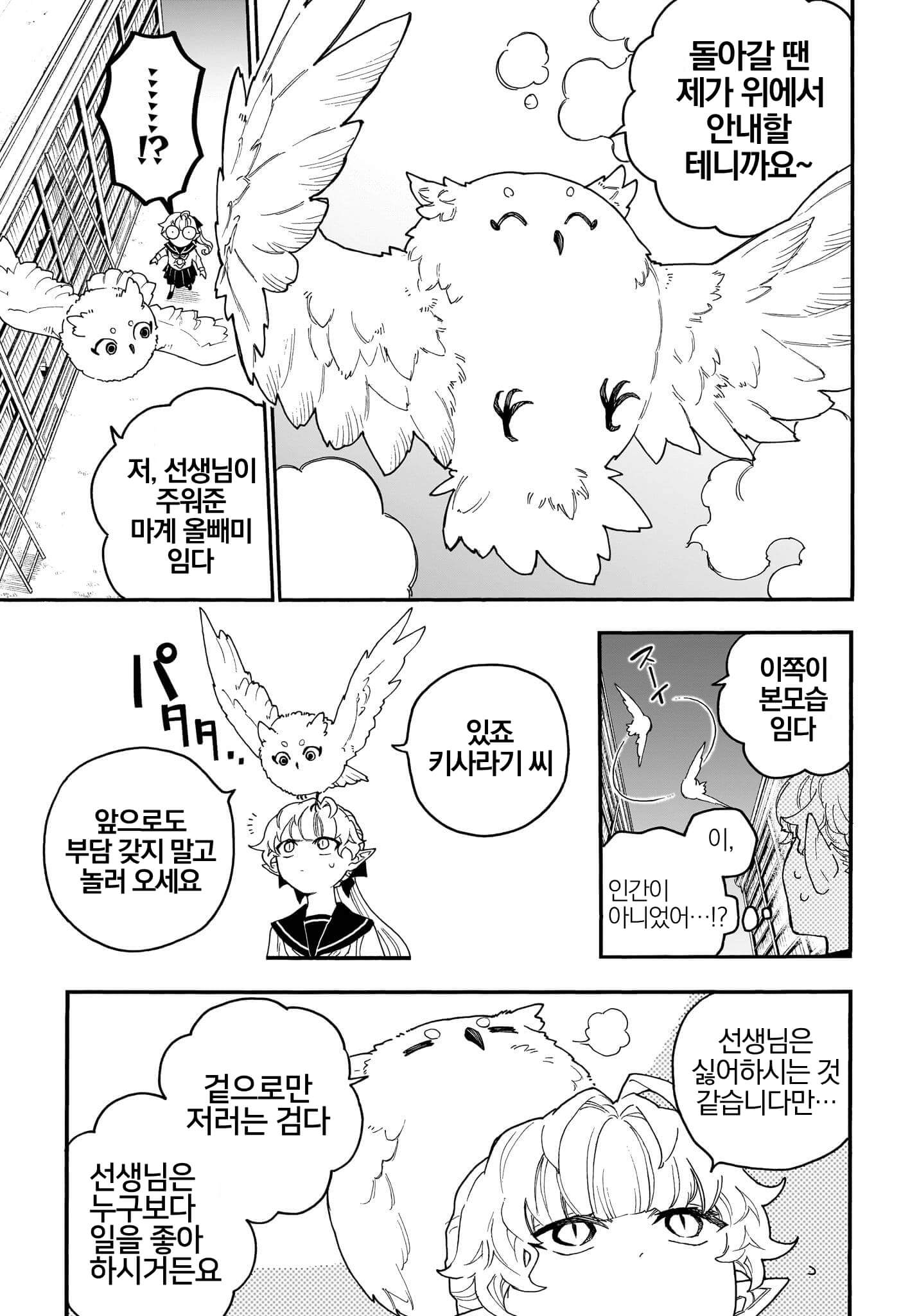 괴짜 마계어 번역가 (2) manhwa (11)
