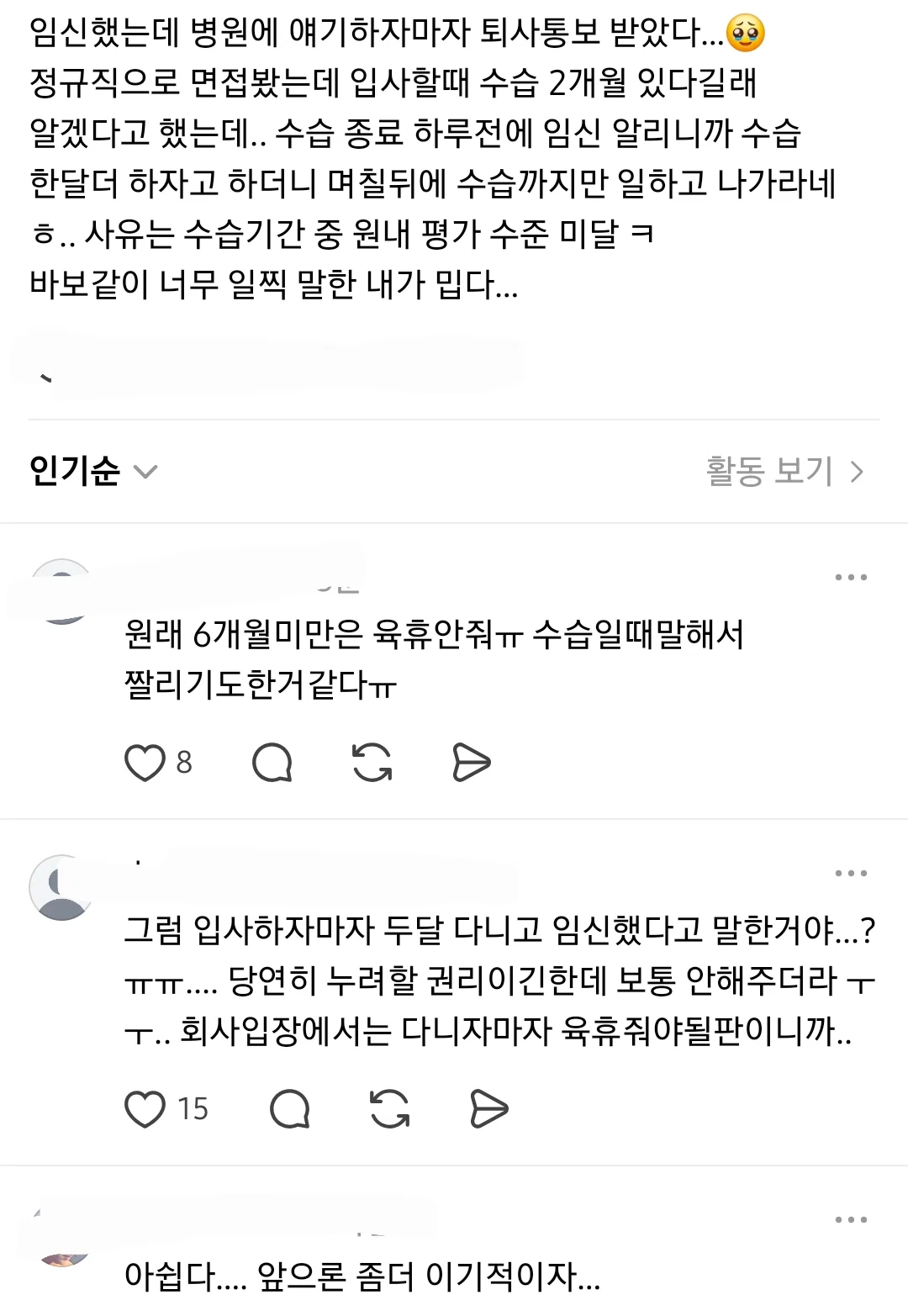 수습 2개월째에 임신했다고 밝혔더니 수습종료됨