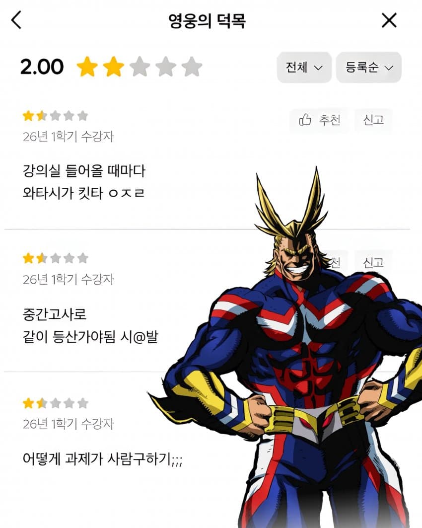 강의 리뷰 라인업 숨막히네 ㅋㅋㅋㅋㅋㅋㅋ (9)