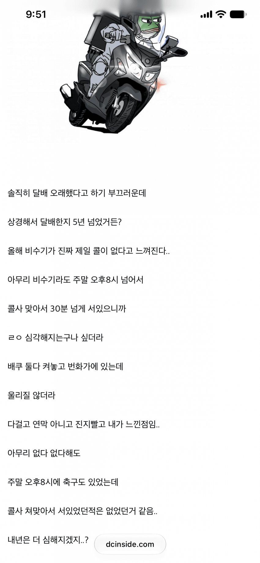배달앱 업그레이드 이후 난리났다는 라이더들 근황 (7)