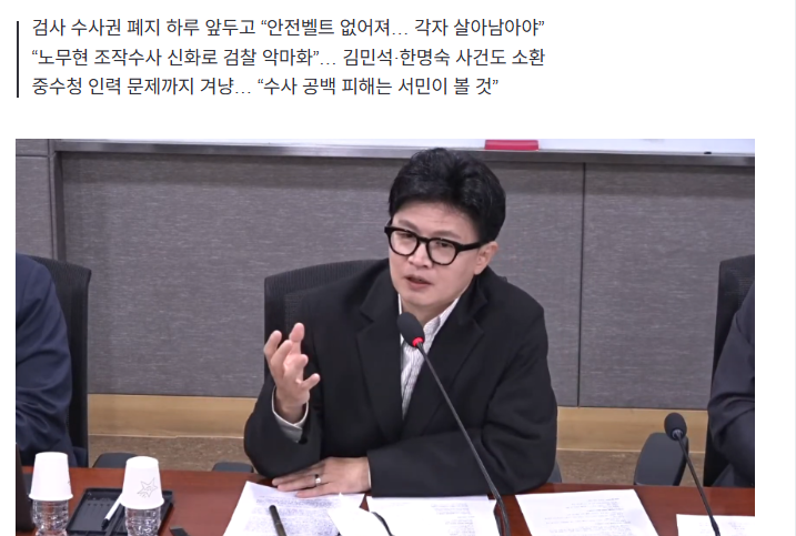 치안붕괴 지옥문열린다 국짐 한뚜껑 (2)
